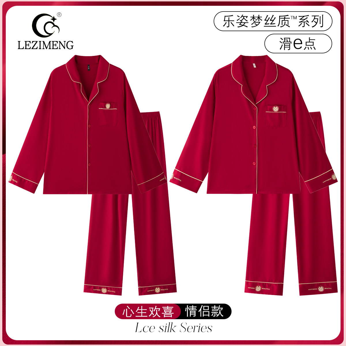 乐姿梦囍字红色睡衣女春秋结婚情侣套装高档婚用男士冰丝新娘夏季