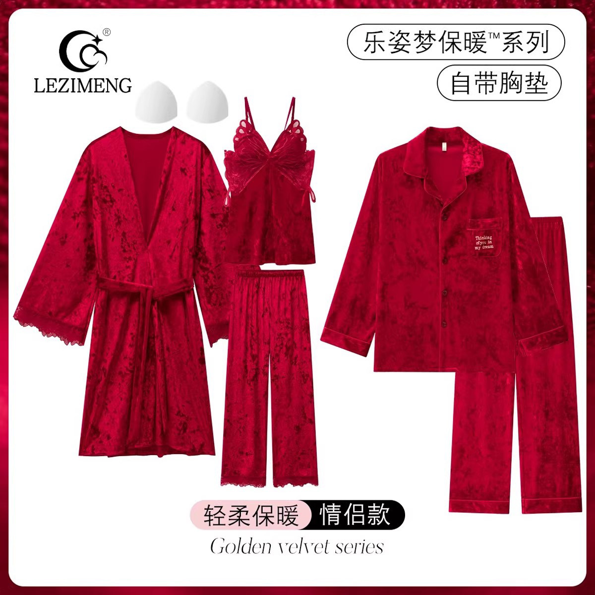 秋冬季金丝绒情侣睡衣男女红色结婚新婚本命年三件套装晨袍家居服,女士内衣/男士内衣/家居服,睡衣/家居服套装,淘宝优惠券,粉丝福利购,淘宝优惠卷