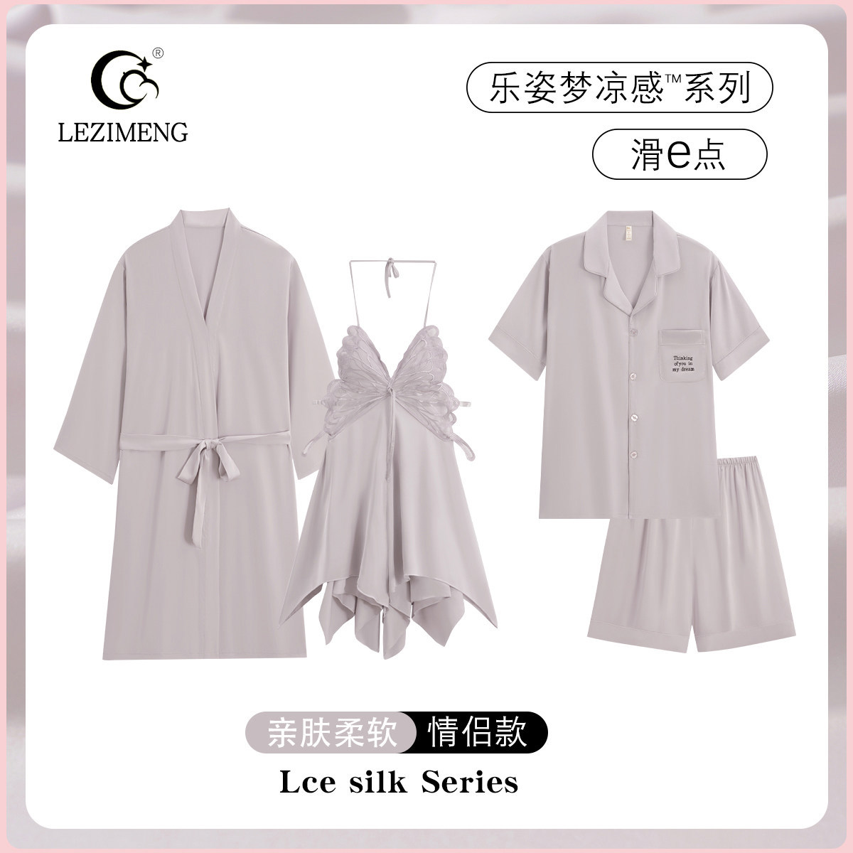 乐姿梦情侣睡衣夏季冰丝薄款女性感吊带睡裙袍家居服短袖男士套装 - 乐姿梦旗舰店出品