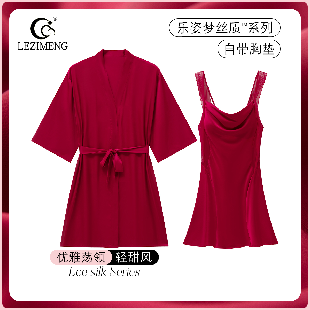乐姿梦睡衣女春秋冰丝高级感新娘红色性感纯欲睡袍睡裙夏季家居服