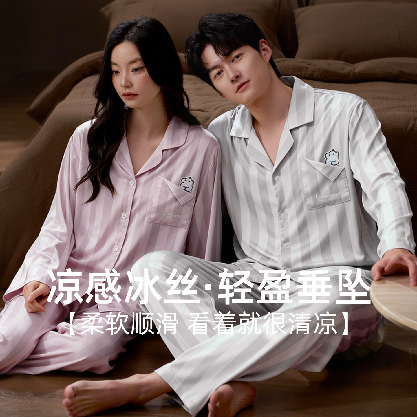 乐姿梦情侣睡衣女款春秋季长袖可爱高级感条纹冰丝套装男士家居服,女士内衣/男士内衣/家居服,睡衣/家居服套装,淘宝优惠券,粉丝福利购,淘宝优惠卷