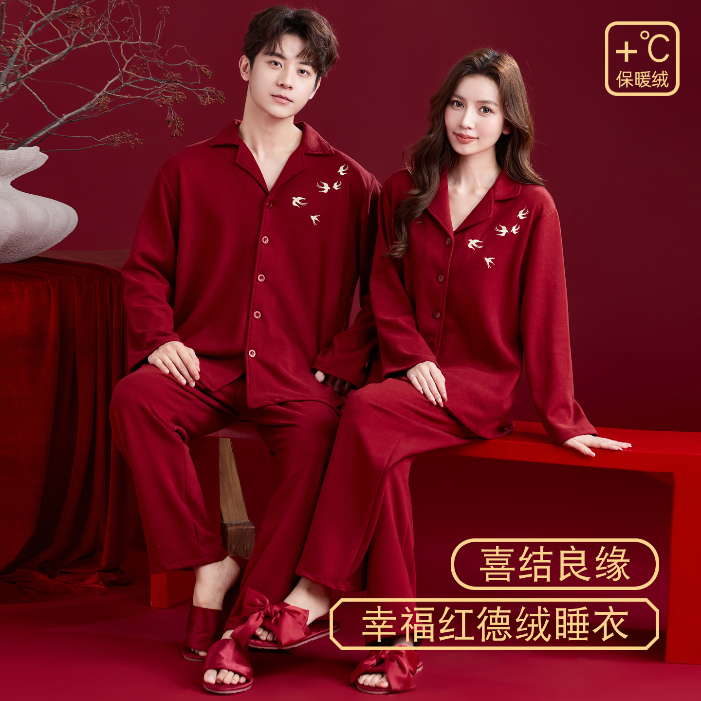 乐姿梦情侣睡衣秋冬季德绒保暖结婚新婚红色本命年家居服男女套装