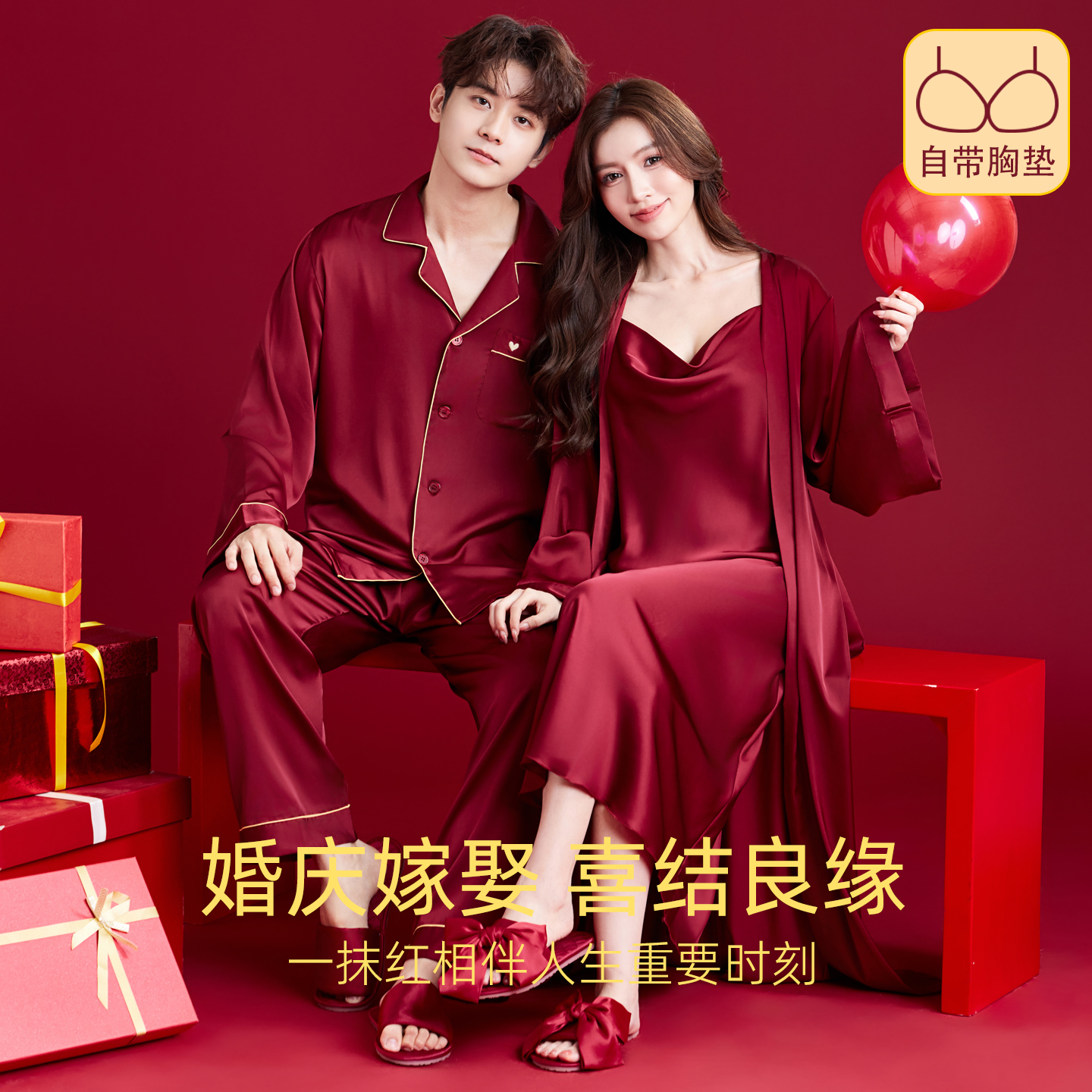 乐姿梦红色情侣睡衣冰丝春秋季结婚晨袍带胸垫女睡裙家居服男套装