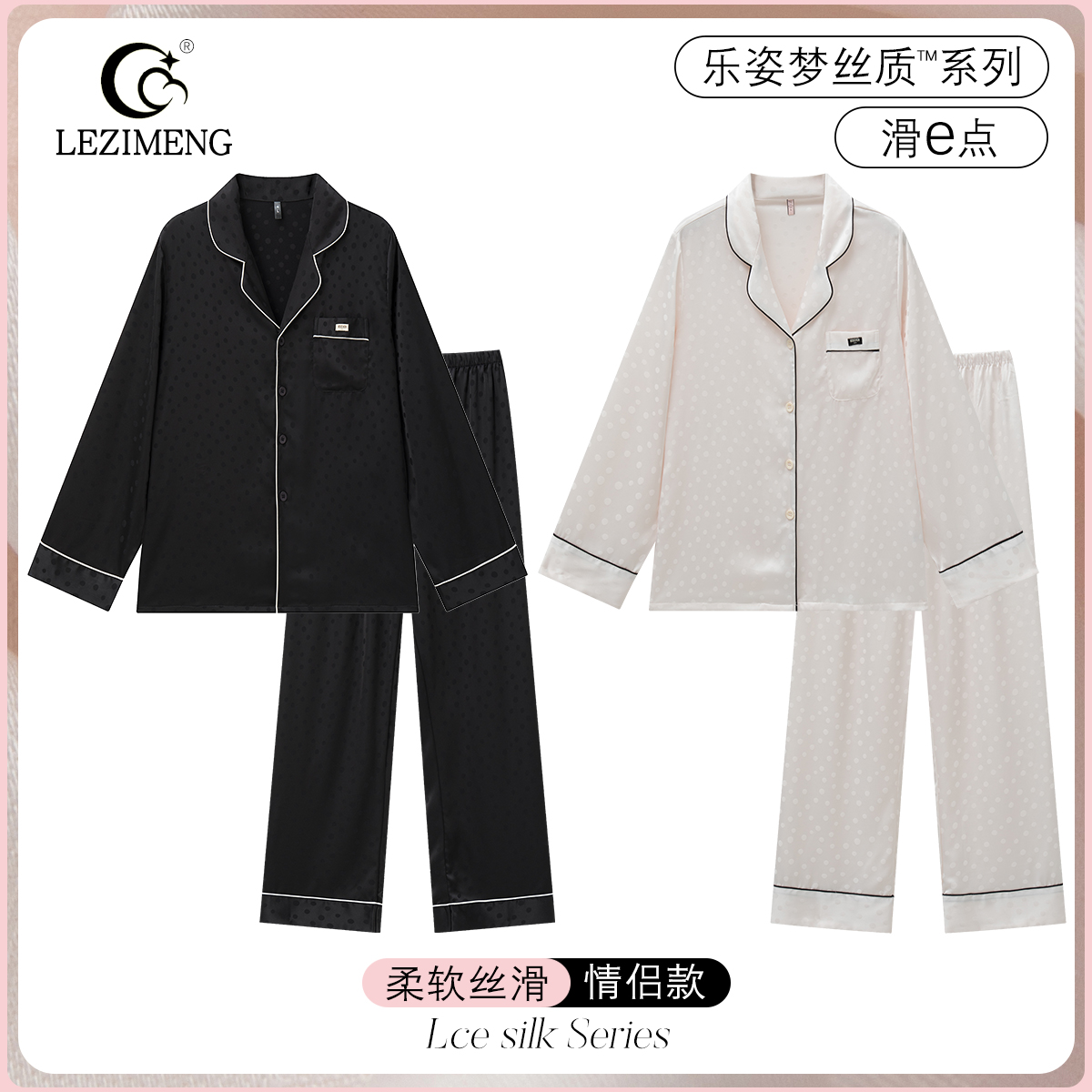 情侣冰丝绸春秋季长袖睡衣家居服