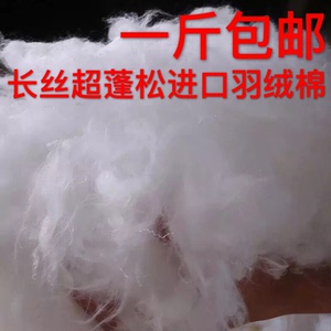 填充物羽绒棉超蓬松柔软棉花抱枕芯玩偶公仔靠垫 DIY服装羽丝绒棉