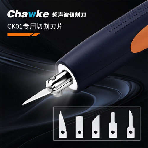 CK01超声波切割刀片50片装专用刀片多型号可选切割雕刻刀片配件
