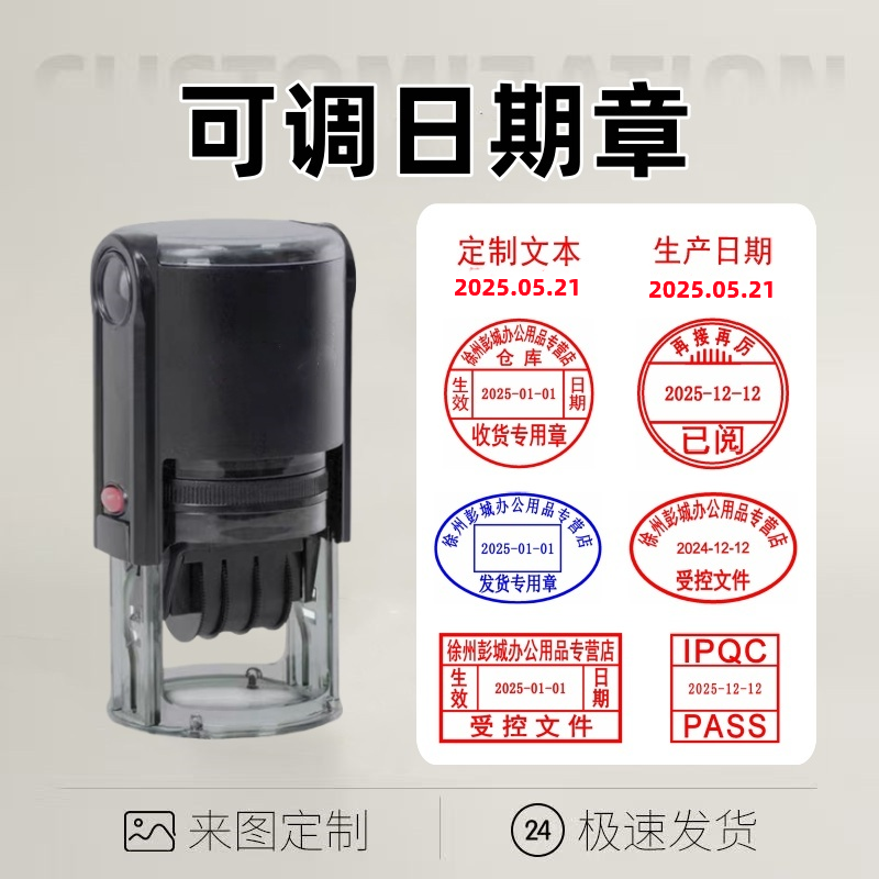 可调日期印章定制文件作废受控QC
