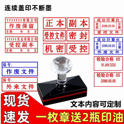 受控文件印章可调日期外来临时作废文件章回墨印图章带日期存档章