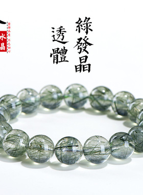 久雅水晶 天然冰种绿色发晶圆珠手链 绿色发丝散珠手串 厂家直销