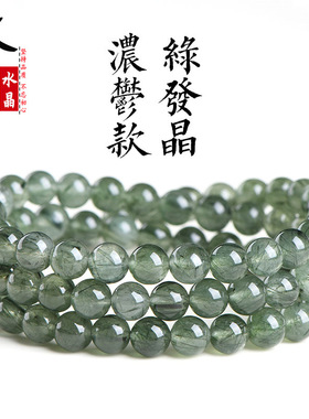 久雅水晶 天然浓郁绿发晶佛珠圆珠手链 满发绿色发晶散珠手串