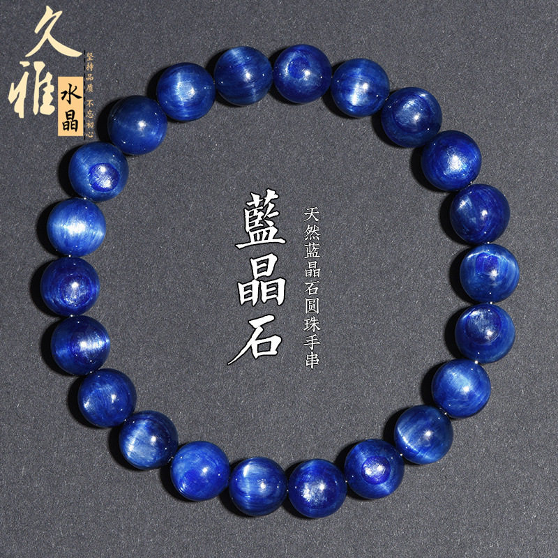 久雅水晶 天然蓝晶石圆珠手链 蓝晶石散珠手串  饰品配件  厂家直