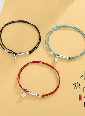 上岸锦鲤好运手链小鱼红绳铃铛手绳幸运编织情侣闺蜜本命年礼物