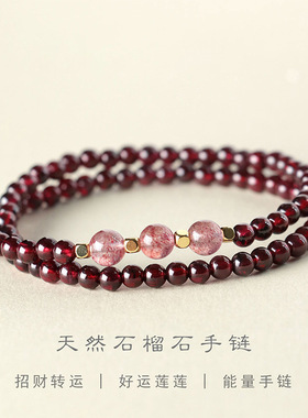 天然酒红真石榴石手链女草莓晶转运珠手饰女多圈多层水晶手串批发