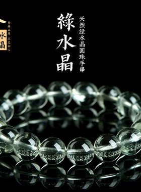 久雅水晶 天然7A级绿水晶圆珠手链 绿色水晶散珠手串 厂家直销
