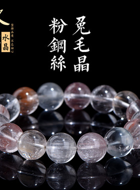 久雅水晶  天然钢丝粉兔毛圆珠手链 粉丝兔毛散珠手串 厂家直销