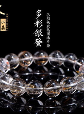 久雅水晶 天然6A级多彩银发晶圆珠手链 多宝发晶散珠手串  批发
