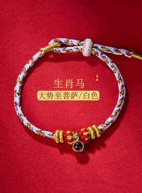2026马年男女红绳本命佛投影石楞严咒六字真言十二生肖守护神手绳