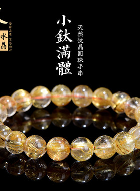 久雅水晶 天然金钛晶满体发晶圆珠手链  钛晶板发散珠手串 批发