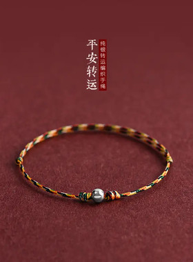 平安顺遂银珠子手链气质端午五彩编织绳银豆男女情侣闺蜜礼物手绳
