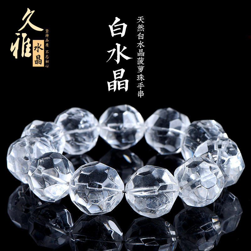 久雅水晶 天然白水晶菠萝珠手链 白水晶刻面通透干净手串 批发