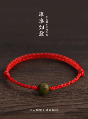 绿檀木红绳手链男女本命年好运珠文玩佛珠盘玩编织手绳平安祈福