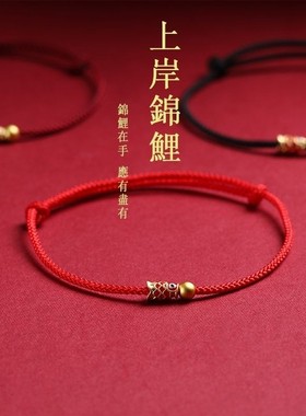 金好运珠上岸锦鲤手绳红绳手链编织脚链脚绳男女考试考研情侣手饰