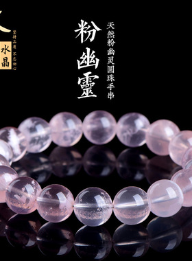 久雅水晶 天然7A级粉幽灵圆珠手链  粉色幽灵散珠手串 厂家直销