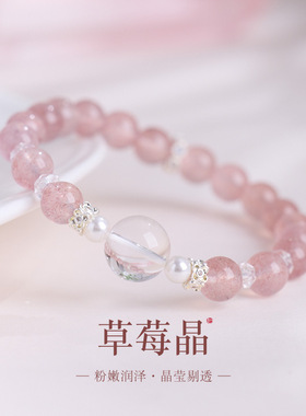 8MM草莓晶手链桃花时尚女士手串珍珠小蛮腰水晶手链抖音闺蜜礼物