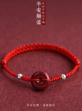 平安顺遂朱砂平安扣红绳手链男女好运珠本命年幸运编织手绳红手饰