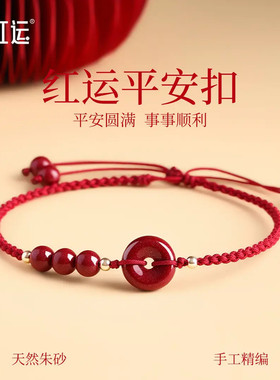 朱砂平安扣红绳手链脚链女情侣闺蜜学生本命年脚绳礼物编织手绳