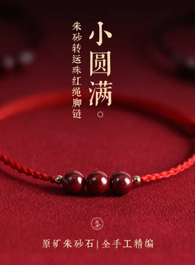 朱砂好运珠手链女手工编织红绳手绳手腕添财运护佑安康本命年手饰