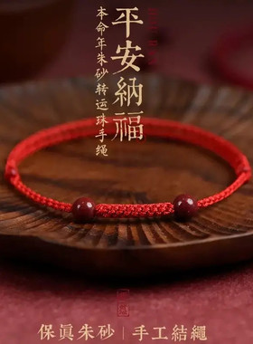 网红新款朱砂红绳手链手工编织本命年男女平安纳福好运手绳上岸