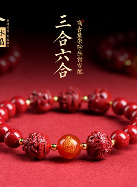 久雅水晶 龙年天然原矿朱砂紫金砂 三合六合手链生肖本命佛手串