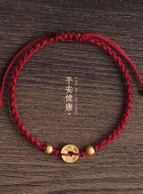 招财进宝五帝钱币红绳手链男女金色好运珠本命年平安编织手绳手饰