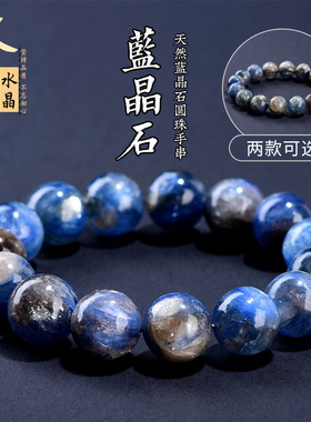 久雅水晶 天然老矿共生蓝晶石圆珠手链 蓝晶石双色散珠手串 批发