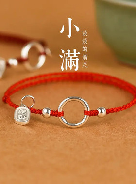 招财纳福小圆满银平安扣手链男女编织红绳情侣款手绳本命年送礼物