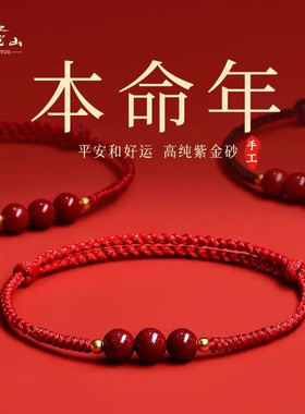 普陀山朱砂红绳手链男女本命年手工编织手绳好运护身符小红绳礼物