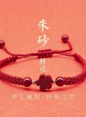 幸运手绳原矿朱砂四叶草护身符红绳编织本命年平安五瓣花手链手饰