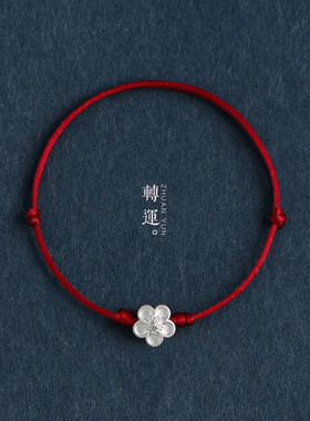 桃花运编织银桃花红绳手链脚链男女本命年福运自来手绳闺蜜礼物