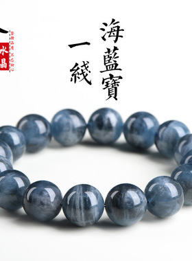 久雅水晶  天然一线天海蓝宝圆珠手链 深蓝魔鬼蓝散珠手串  批发