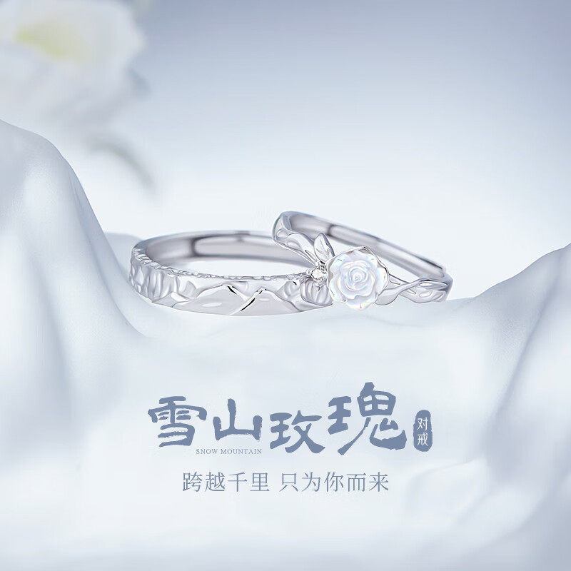 雪山玫瑰情侣对戒S999纯银戒指男女一对小众高级感七夕情人节礼物