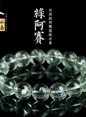 久雅水晶 天然绿阿赛斯特莱七彩绿水晶阿塞手链 彩虹水晶手串批发