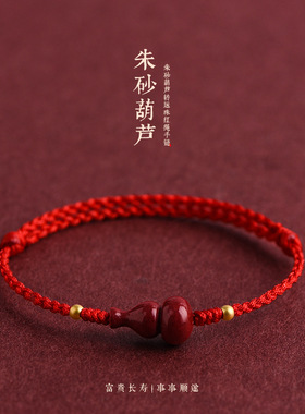 福禄朱砂葫芦红绳手链男女金色好运珠本命年平安顺遂编织手绳手饰