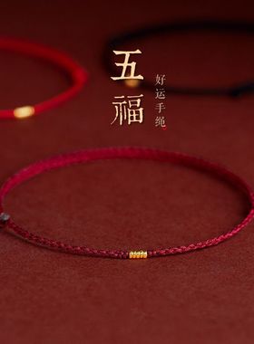 五路财神圆珠去霉运镀金手链本命年五福好运手绳红绳偏财运女礼物
