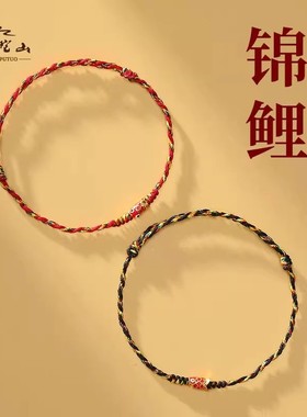 五彩好运锦鲤红手绳红绳手链女款端午节编织手绳男款脚链上岸礼物