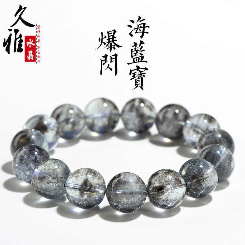 久雅水晶 7A级天然黑爆闪海蓝宝圆珠手链 冰种银爆闪海蓝宝手串