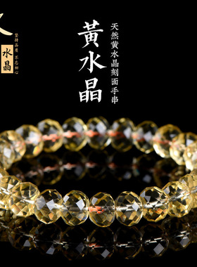 久雅水晶 天然黄水晶盘珠刻面手链 巴西黄水晶盘珠切面手串批发