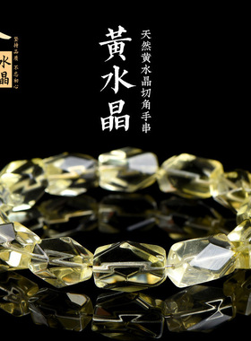 久雅水晶 天然黄水晶随型手串 柠檬水晶切面随形手链  厂家直销