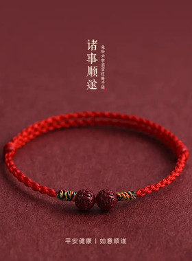 朱砂六字真言红绳手链男女幸运珠本命年平安好运手工编织手绳手饰