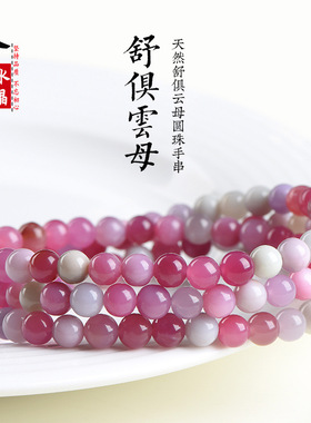 久雅水晶 天然舒俱莱云母圆珠手链 玫红舒俱莱云母散珠手串 批发